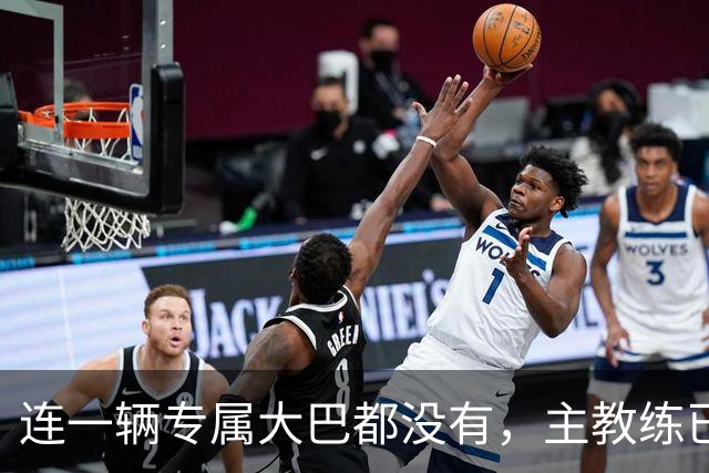 连一辆专属大巴都没有，主教练已78岁，库拉索队凭什么打进世界杯？